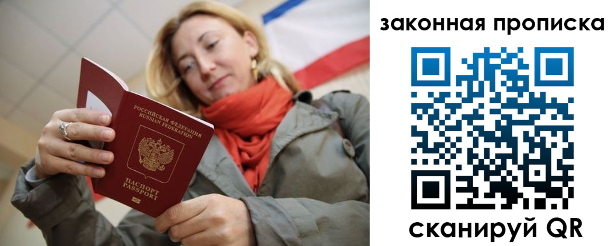 прописка регистрация в Белебее