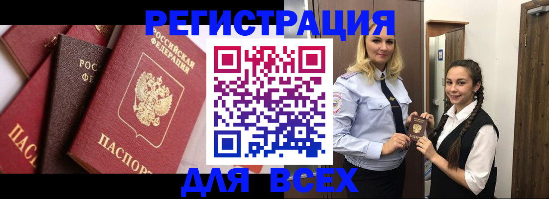 прописка гарантия в Белебее