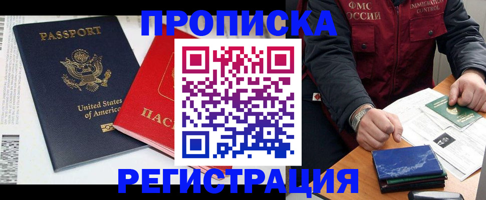 прописка регистрация в Белебее