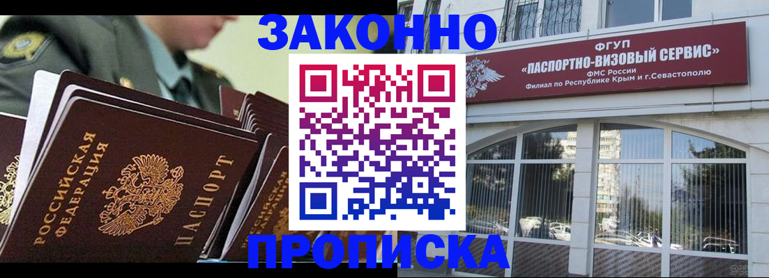 прописка 2025 в Белебее