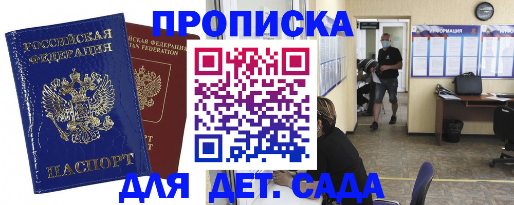 прописка в квартире в Белебее